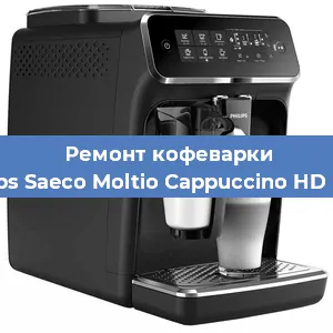 Замена дренажного клапана на кофемашине Philips Saeco Moltio Cappuccino HD 8768 в Ростове-на-Дону